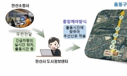 안산시, 긴급차량 우선신호 시스템 가동