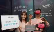 5G 가상형 실감음악(VP) 시대 개막