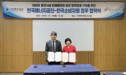 한국에너지공단, 한국소비자원과 업무협약