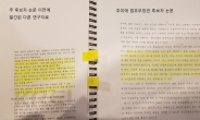 [단독] 추미애, 석사 논문 표절 의혹…추미애 측 “논문 지침 정비 전” 해명