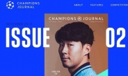 손흥민, 유럽축구연맹 공식잡지 ‘챔피언스 저널’ 표지 모델로