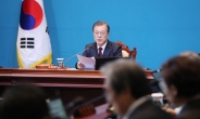 문대통령 “예산 부수법안 미통과 초유의 일…예산집행 준비에 즉시 돌입” 주문