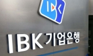 IBK기업은행, 개인 모바일·e뱅킹 이체 수수료 ‘0원’시대 연다