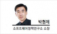 [헤럴드포럼-박현제 소프트웨어정책연구소 소장] AI국가전략에 거는 기대