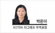 [글로벌Insight-박은아 KOTRA 자그레브 무역관장] EU의장국 크로아티아가 가장 바라는 것은?