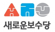3색 중용 강조한 새로운보수당 상징 공개
