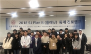 세종대 대학일자리사업단, ‘SJ Plan It 동계 진로캠프’ 참가자 모집