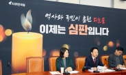 한국당, 공수처법 총력 저지…중소정당에 '반대표' 호소