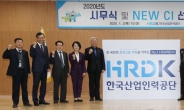 한국산업인력공단, 새로운 CI ‘HRDK’