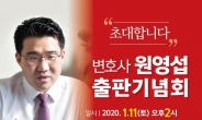 원영섭 한국당 조직부총장, 부산진구서 '건설부동산법' 출판기념회