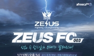 아프리카TV, 11일 종합격투기 대회 'ZEUS FC 003' 생중계