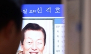 [헤럴드pic] 서울아산병원에 마련된 신격호 롯데그룹 명예회장 빈소