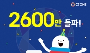 올리브영 포인트 적립하고 CGV 할인받고…CJ ONE 회원수 2600만명 돌파