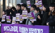 서울대생들 “내일 징계위서 성추행 교수 연구실 점거 학생 징계 철회해야”