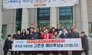 파주 전ᆞ현직 의원 30여 명, 고준호 자유한국당 예비후보 지지 선언