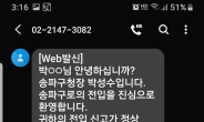 송파구 전입하면 도로명주소 문자로 안내