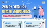 올 겨울 춥지 않다지만…한랭질환자 지속 발생