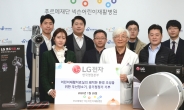 LG전자 임직원, 장애 어린이 위해 가전제품 기부