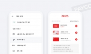 구글·유튜브서 'NHN페이코 체크/신용카드' 간편결제 하세요