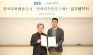 NHN, EBS 손잡고 'AI 교육 콘텐츠' 제작 나선다