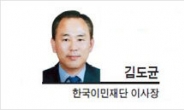 [특별 기고-김도균 한국이민재단 이사장] 신종 코로나와 국경관리