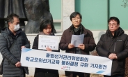 “가상의 후보·정당 대상의 日 초기 모의선거, 실패”…서울시교육청, 모의선거 강행 의지