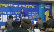 목포·신안 통합운동 배종호 후보 “경선배제 불만이지만 수용할 터”