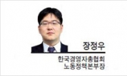 [헤럴드 포럼] 유연 근로시간 위한 제도 보완이 필요