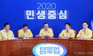[헤럴드pic] ‘2020민생중심…’