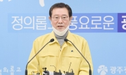 ‘코로나19’ 광주 확진자 6명, 신천지 대구교회서 감염