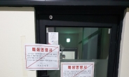 서울시, 신천지교회 시설 전수조사 163개소 폐쇄·방역