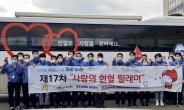 한국동서발전, 당진에서 일산까지 ‘사랑의 헌혈’ 릴레이