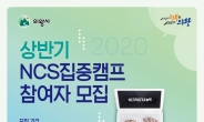 의왕시, ‘NCS직업 기초능력 평가 집중캠프’ 첫 운영