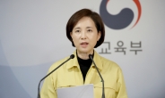 유은혜  “전국 모든 유초중고 개학, 23일로 2주 더 연기”