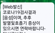 통화부터 어려운 콜센터·보건소통보까지 20시간…공포에 ‘덜덜’