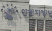 인천지법 북부지원 2025년 신설… 설치 법안 국회 통과