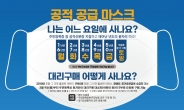 만 10살 자녀 둔 부모, 금요일에 신분증·등본 들고 마스크 대리구매