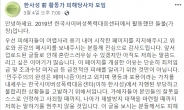 “사이버성폭력 피해지원단체서 활동가 임금체불·직장내 괴롭힘 있었다”