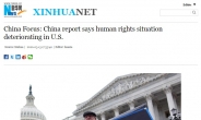 중국, 미국 인권침해 보고서 발표…
