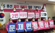 [4·15 인천 총선]미래통합당 인천 후보자 합동기자회견… 총선 승리 다짐