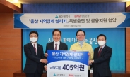 울산시-BNK경남은행 ‘27억 특별 출연’ 등 금융지원