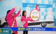 '핑크점퍼' 입고 '2'만원대 화장지 판매 홈쇼핑 논란