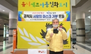 오산시, 공직자 사랑의 마스크 기부운동 ‘훈훈’