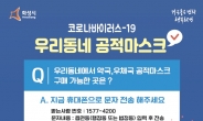 화성시, ‘공적마스크’ 재고 알림 문자서비스