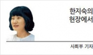 [한지숙의 현장에서] ‘코로나 이중잣대’ 오해 없게 해야