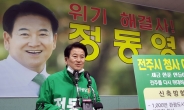 정동영 “3당 합당 철회”…민생당 탈당