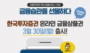 한국투자증권, 카톡으로 선물하는 ‘온라인 금융상품권' 출시