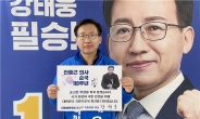 강태웅 국회의원 후보, ‘안중근 의사 추모 릴레이 캠페인’ 전개