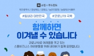 네이버, 코로나19 소상공인 지원 위한 상생 기획전 개최