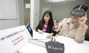 KT, VR스타트업 시장 진출 돕는다…VR서비스 공모전 개최